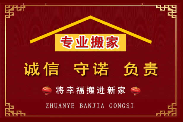 浔阳搬家电话