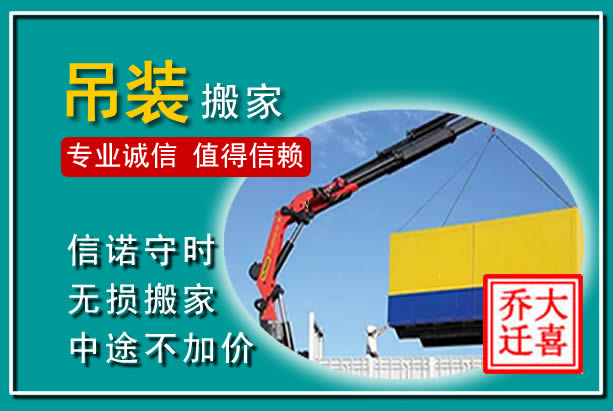 浔阳吊装大件搬家