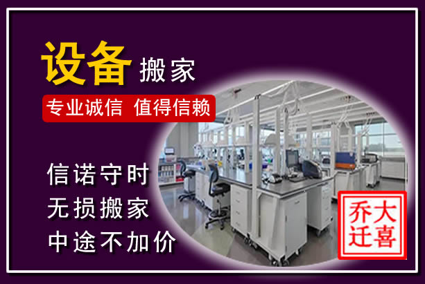 浔阳仪器设备搬运