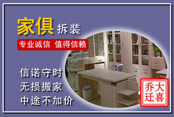 浔阳家俱拆装搬运